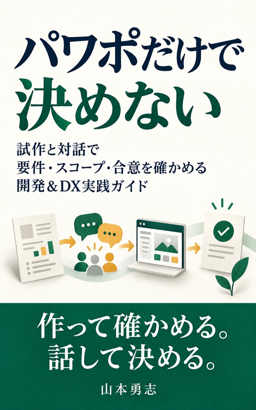 『パワポだけで決めない』表紙